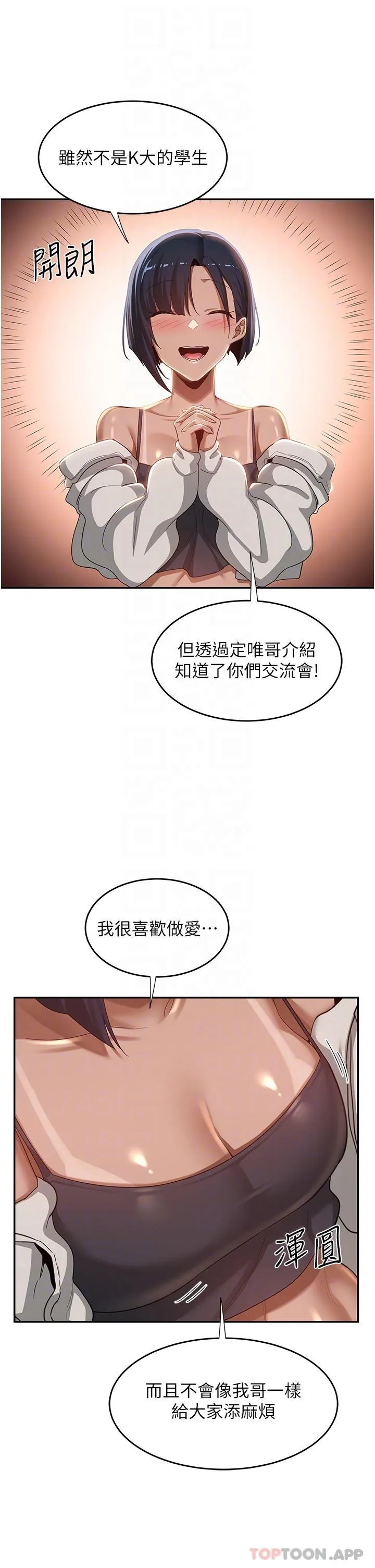 深度交流会 第71话-目睹妹妹跟学弟开房间