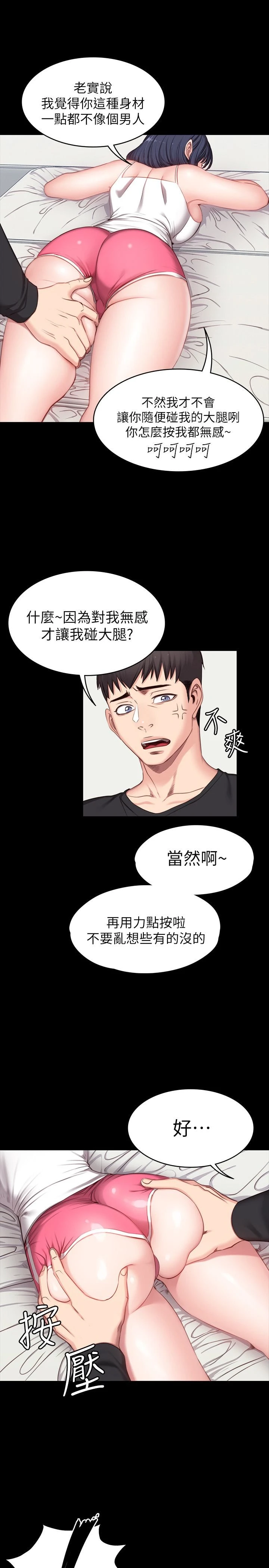 健身教练 第5话 要不要我教你啊?