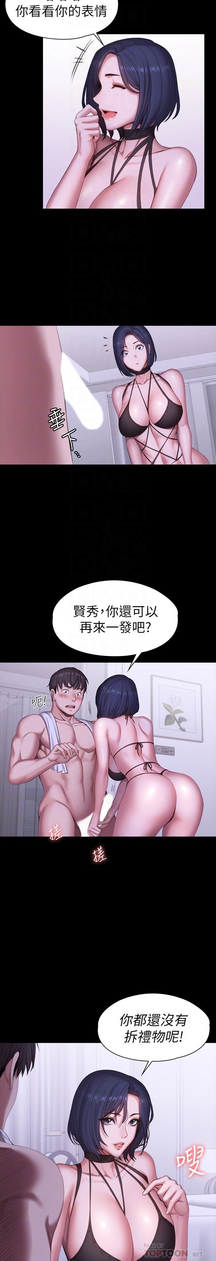 健身教练 第95话 李贤秀...和我去磨铁吧