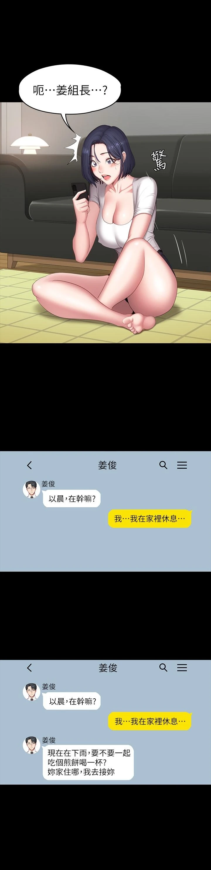 健身教练 第67话 我们要不要去休息一下？