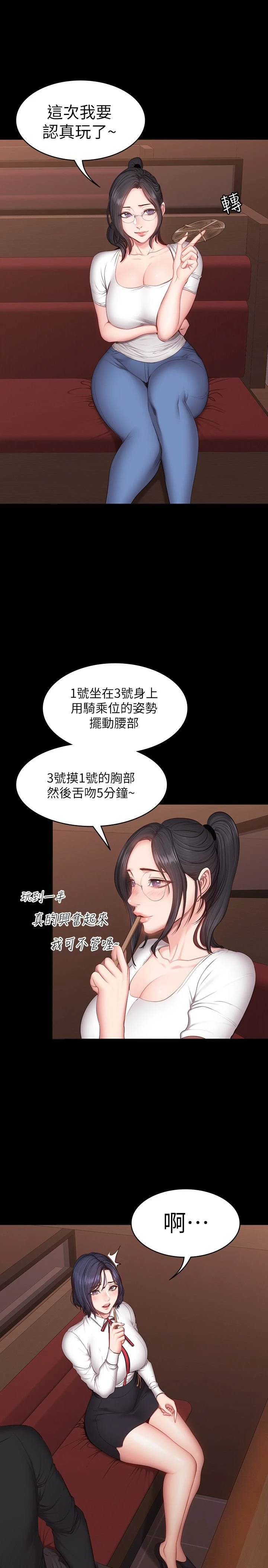 健身教练 第11话 危险的国王游戏