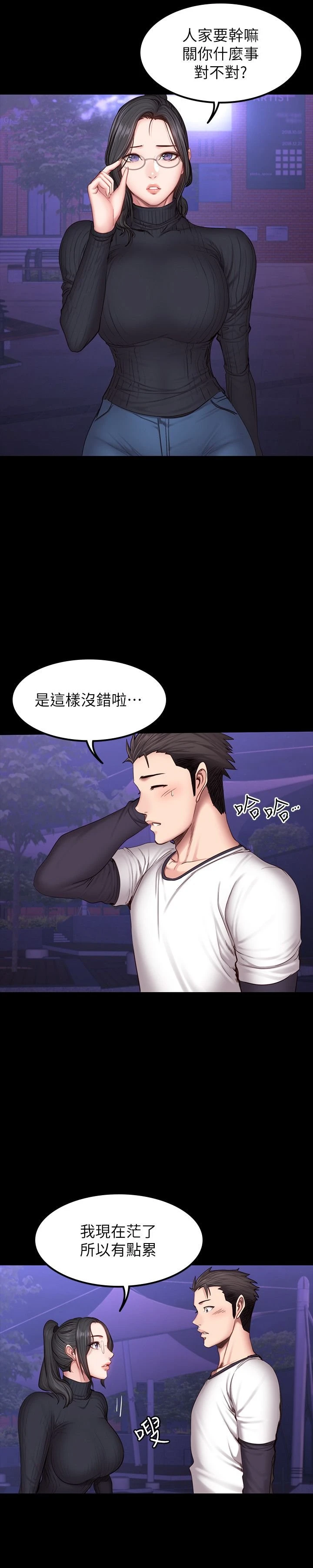 健身教练 第31话 叫我姐姐就好