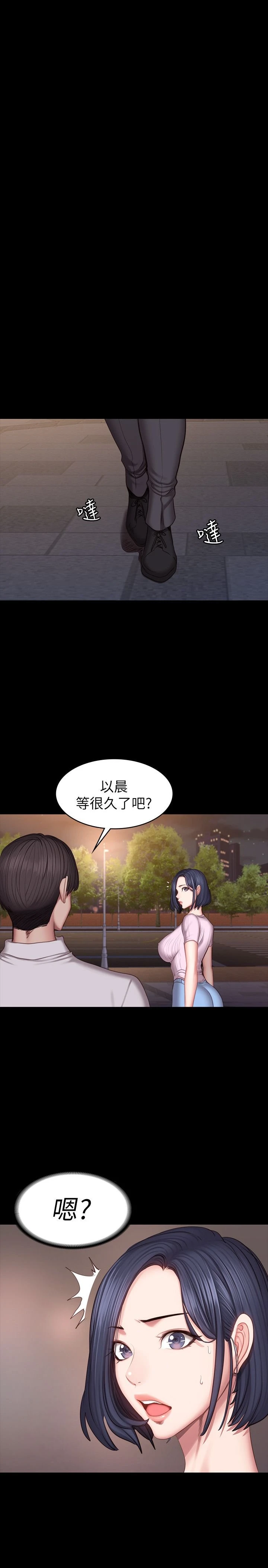 健身教练 第46话 把贤秀当作男人的以晨