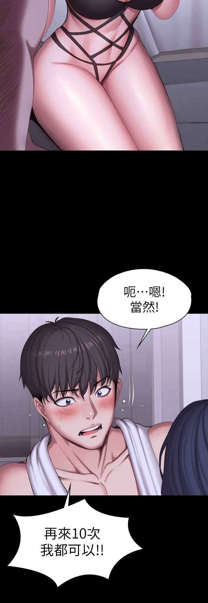 健身教练 第95话 李贤秀...和我去磨铁吧