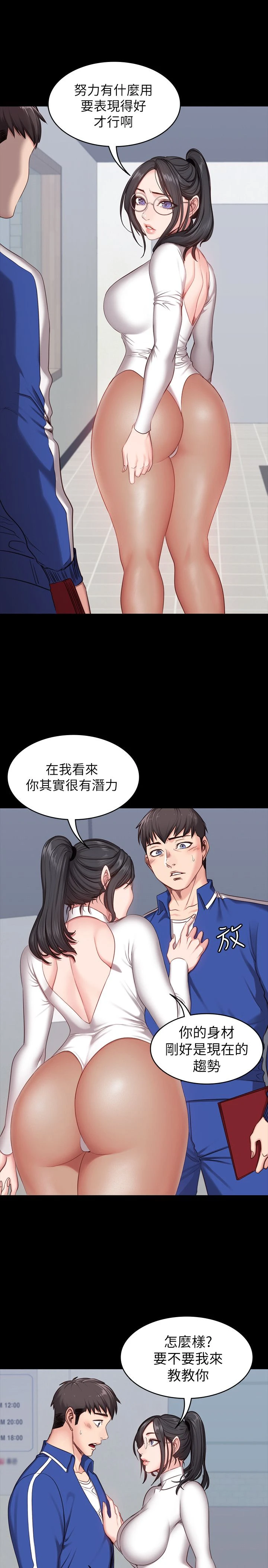 健身教练 第5话 要不要我教你啊?