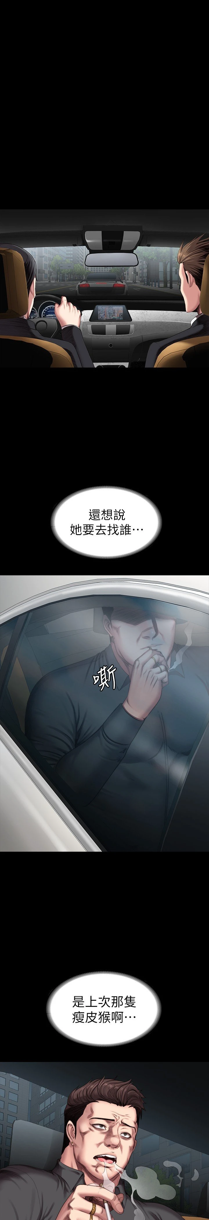 健身教练 第101话 最后和我一起去个地方吧