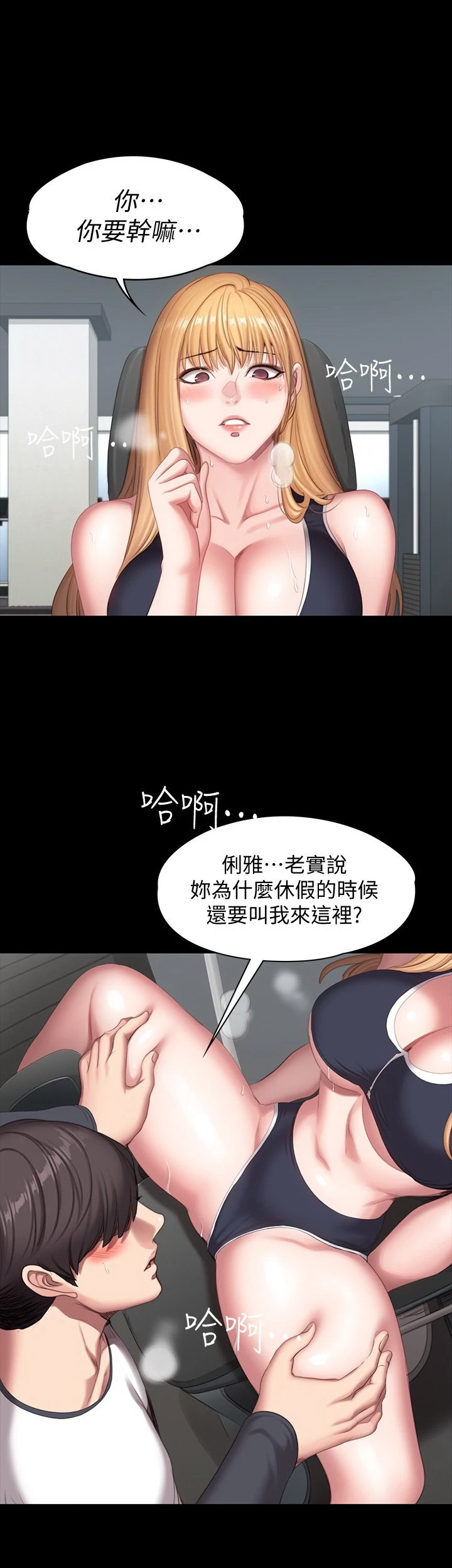 健身教练 第75话 我能用舌头帮你服务吗