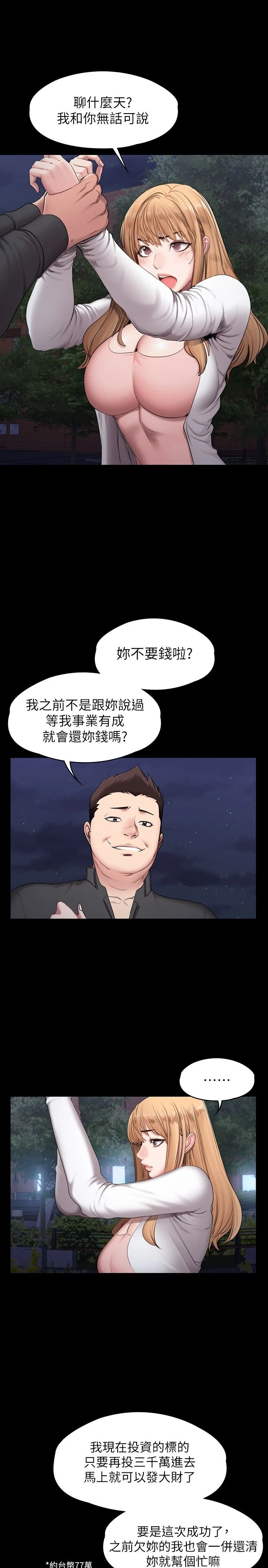 健身教练 第57话 被一般人压制的健身教练