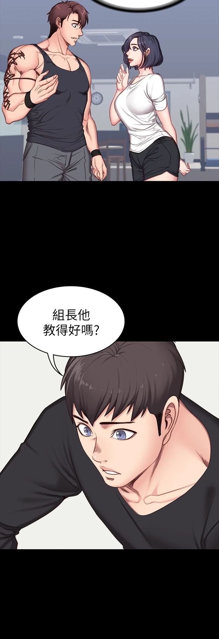 健身教练 第5话 要不要我教你啊?