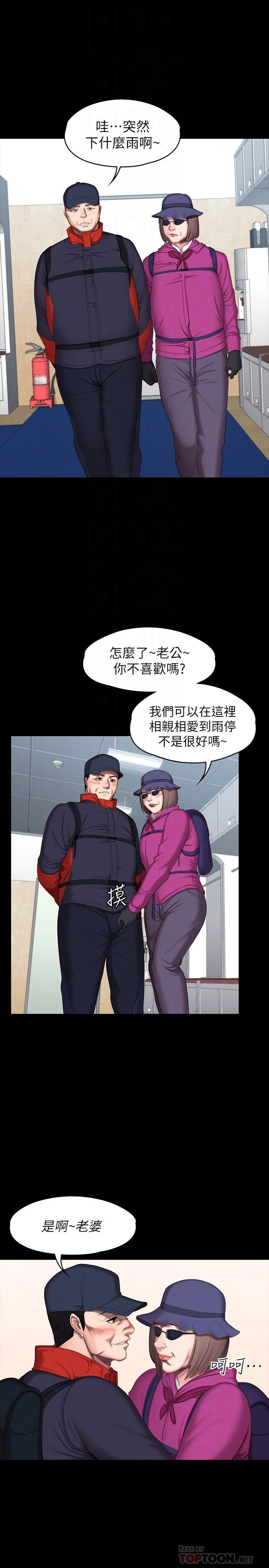 健身教练 第67话 我们要不要去休息一下？