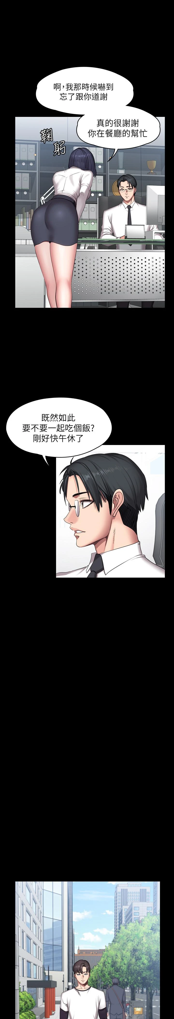 健身教练 第55话 以晨妈妈的请求