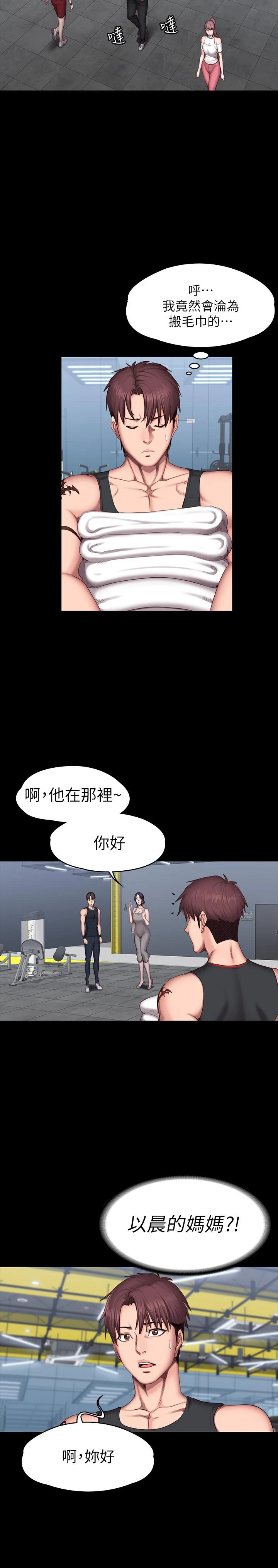 健身教练 第51话 以晨妈妈开始运动