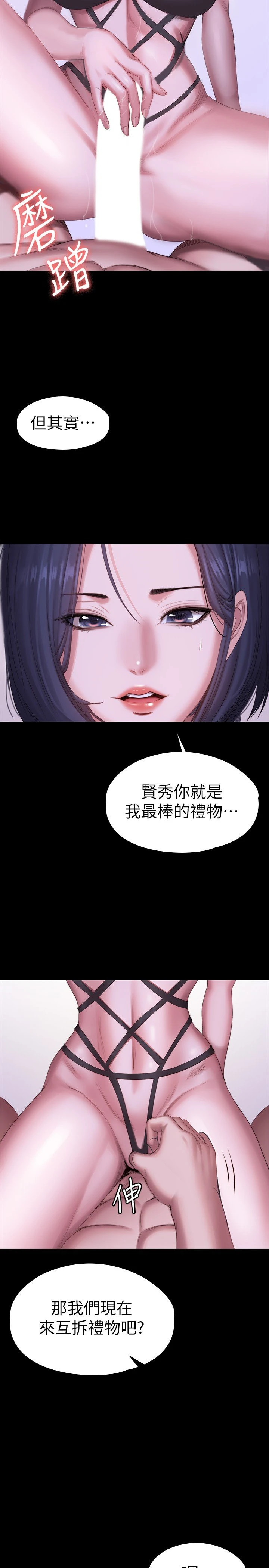 健身教练 第95话 李贤秀...和我去磨铁吧