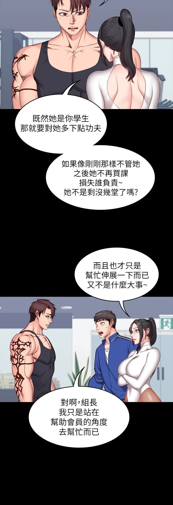 健身教练 第6话 会员们真正需要的东西