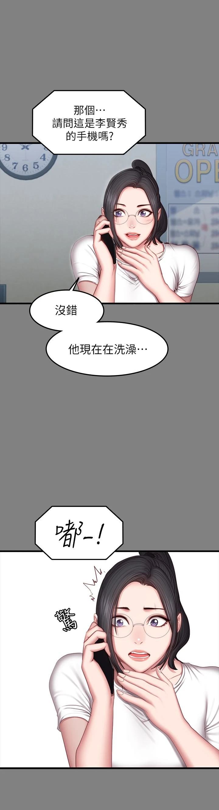 健身教练 第35话 所以我们是什么关系