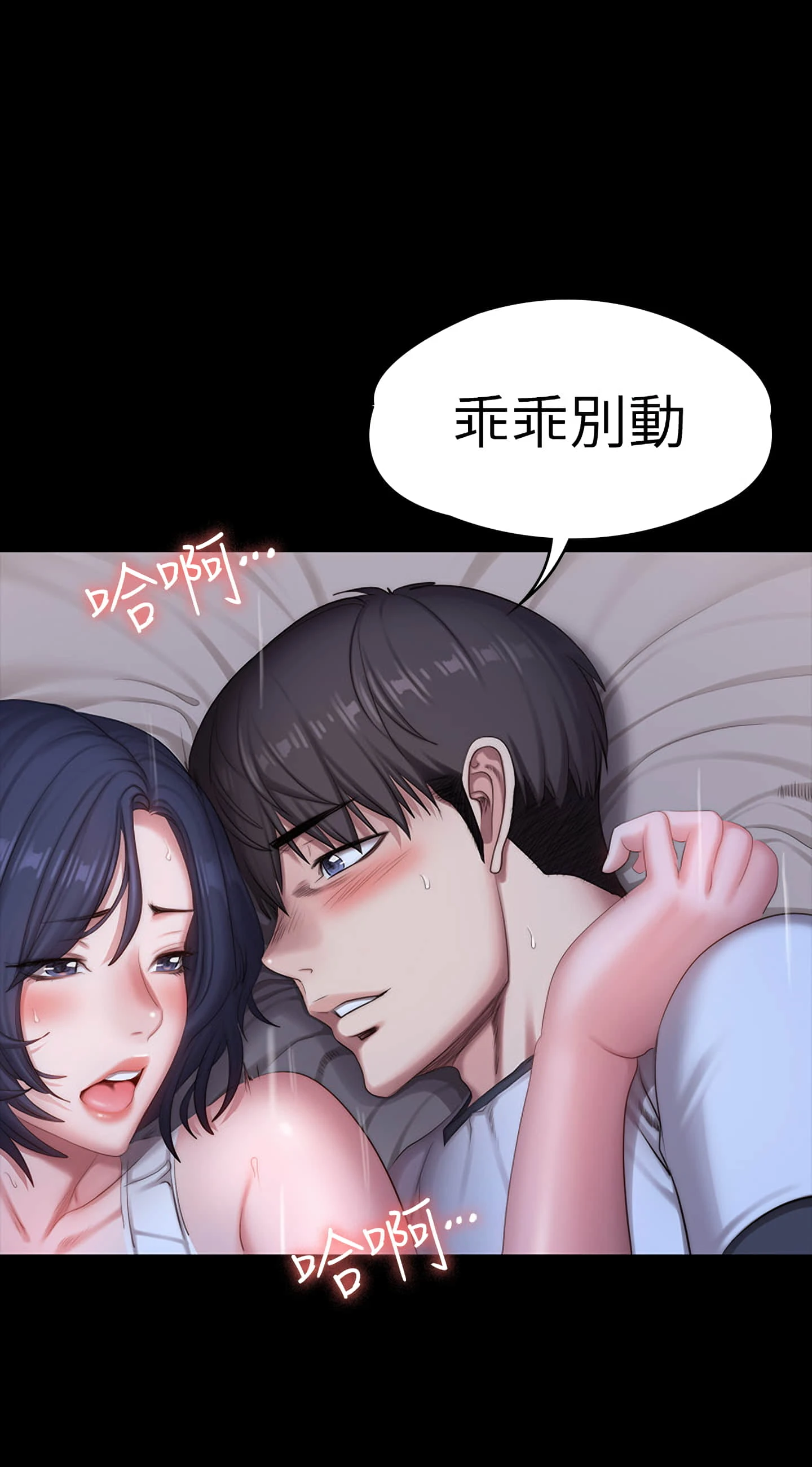 健身教练 第85话 我们再也不要分开