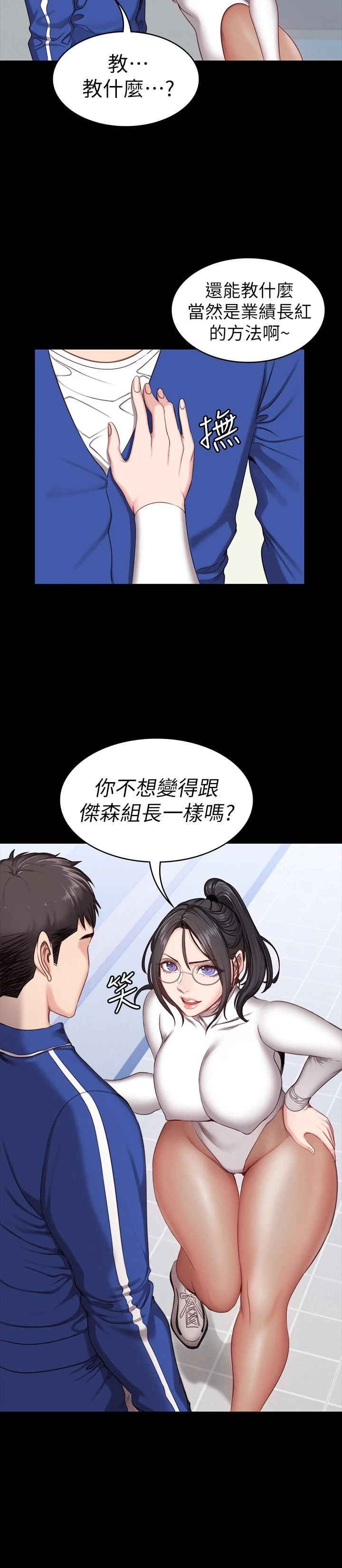 健身教练 第5话 要不要我教你啊?