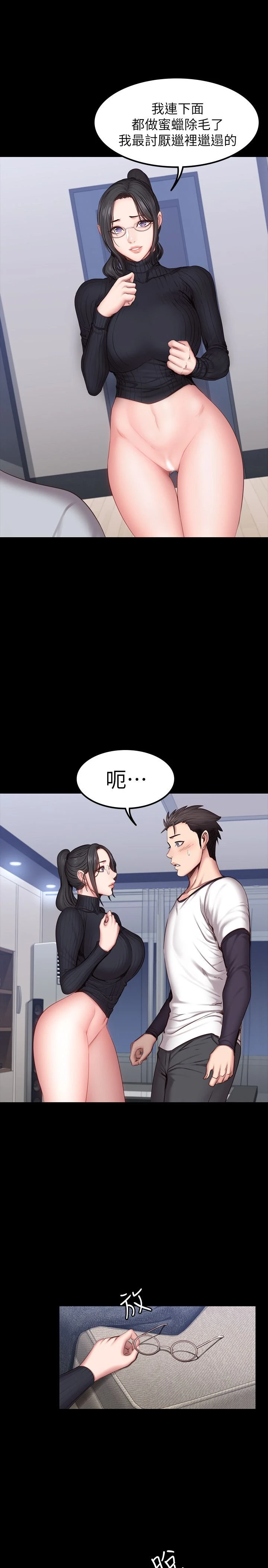 健身教练 第31话 叫我姐姐就好