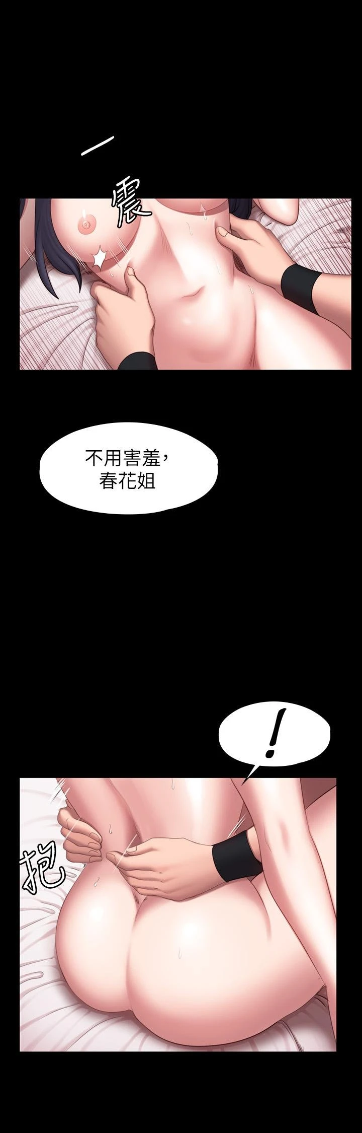 健身教练 第70话 被杰森告白的春花