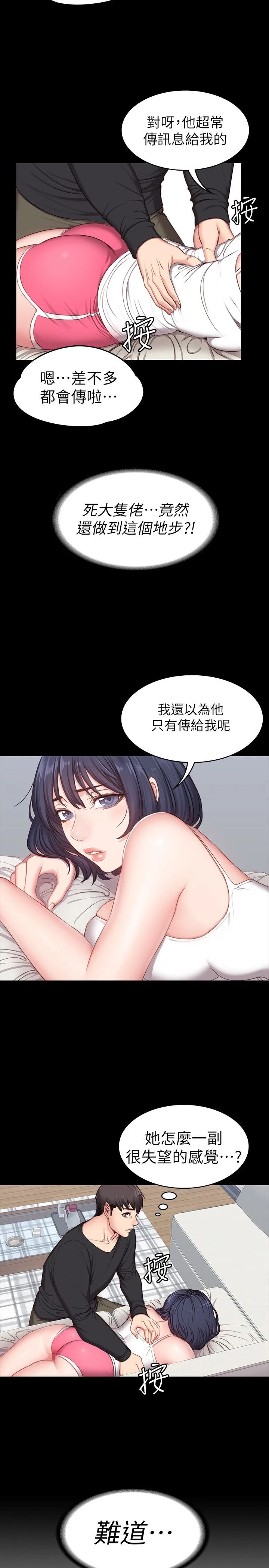 健身教练 第5话 要不要我教你啊?