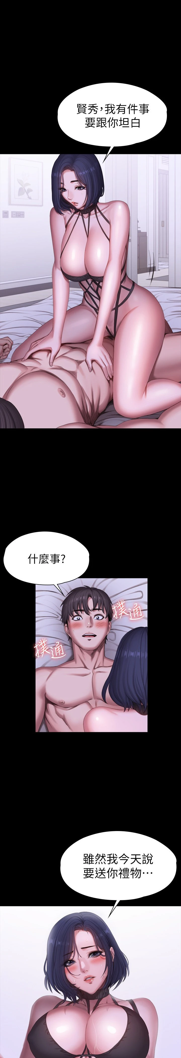 健身教练 第95话 李贤秀...和我去磨铁吧