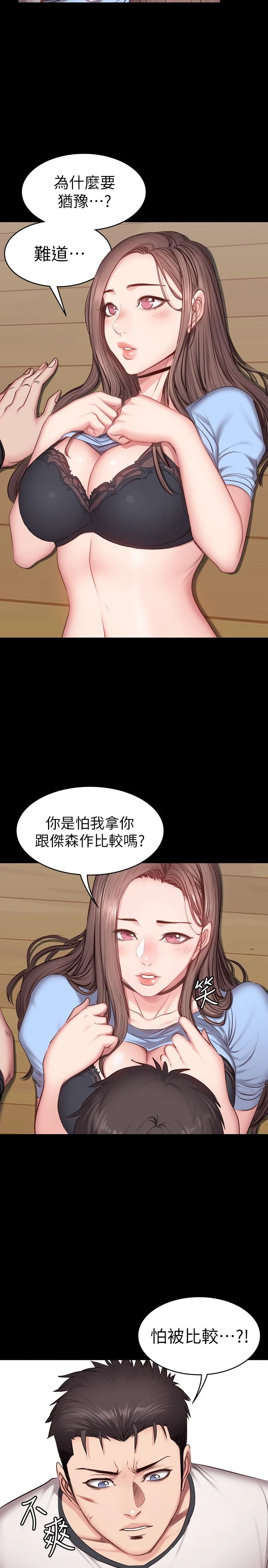 健身教练 第14话 用肉体享受的特别课程