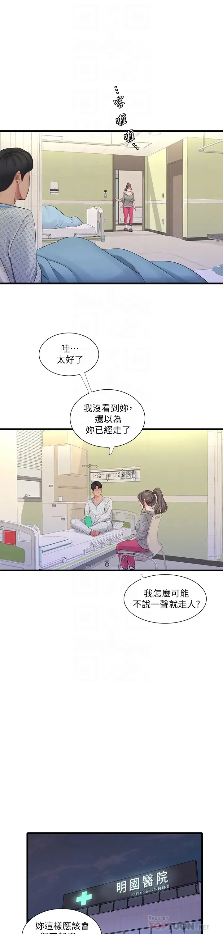 亲家四姐妹 第103话 火热交缠的躯体