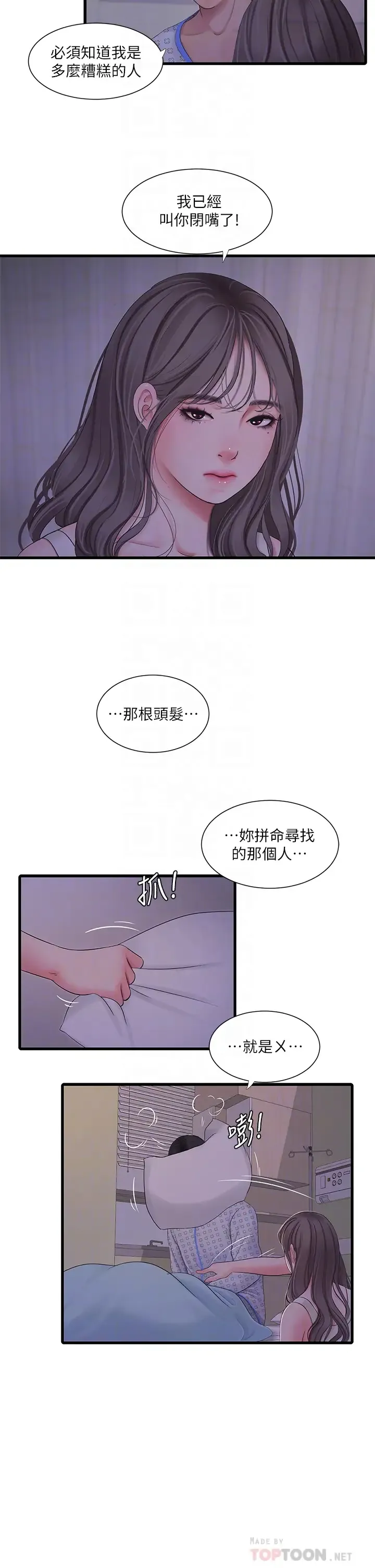 亲家四姐妹 第105话 当着哥哥的面上嫂嫂