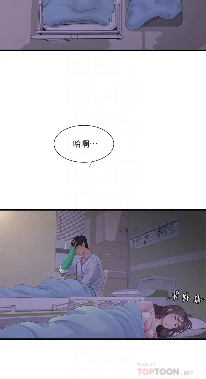 亲家四姐妹 第105话 当着哥哥的面上嫂嫂