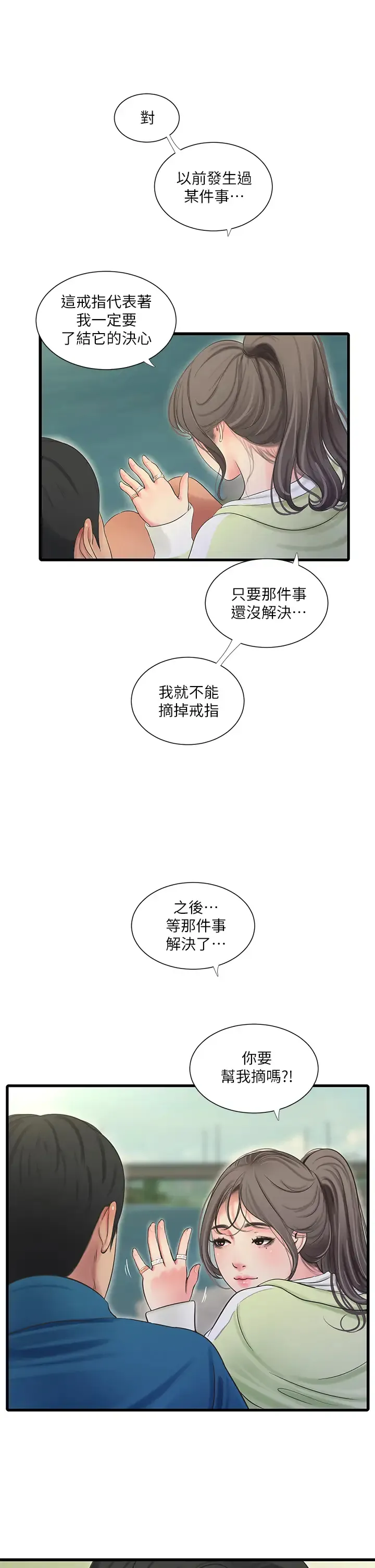 亲家四姐妹 第73话 撕破佳真的紧身裤…