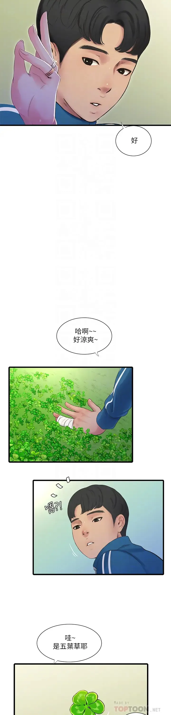 亲家四姐妹 第73话 撕破佳真的紧身裤…