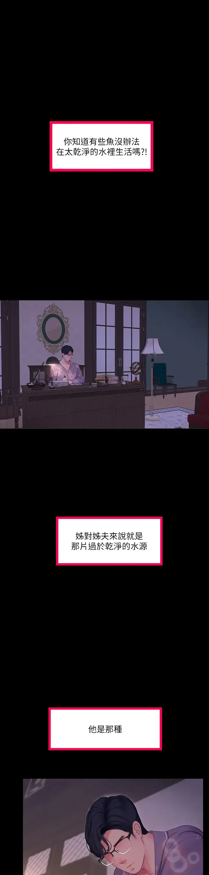 亲家四姐妹 第108话 你这个…肮脏的臭婊子