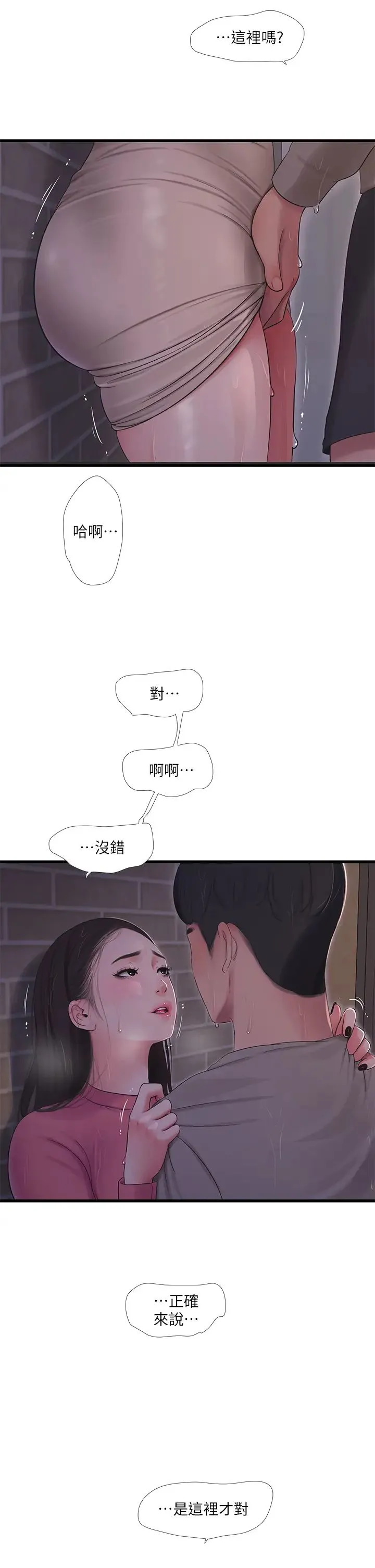 亲家四姐妹 第84话 让我的身体温暖起来