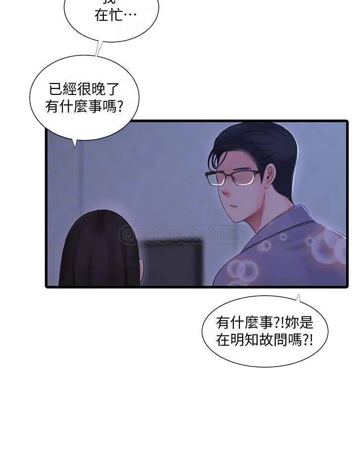 亲家四姐妹 第90话 我可以一起上课吗?