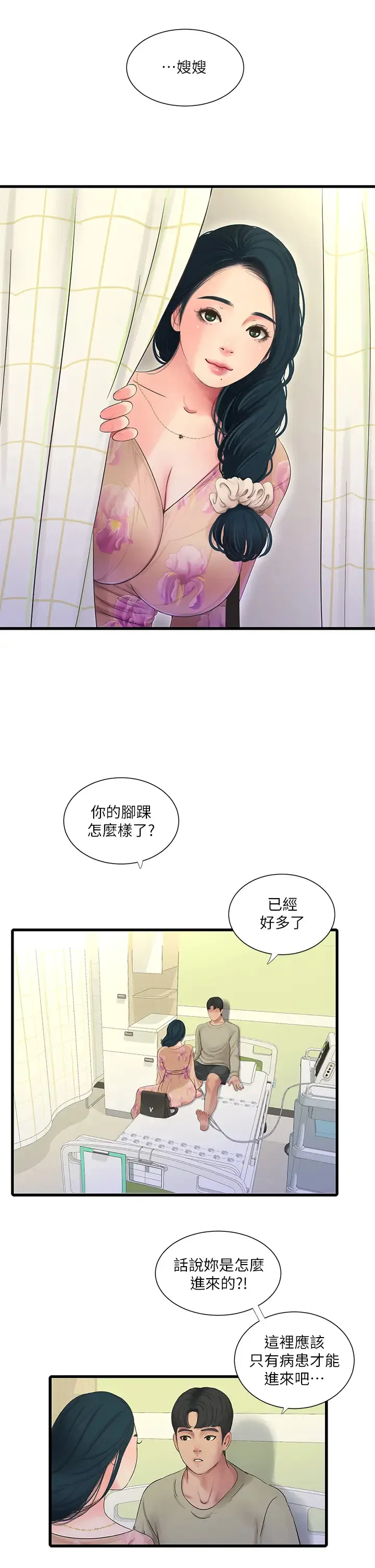 亲家四姐妹 第75话 嫂嫂的情色物理治疗