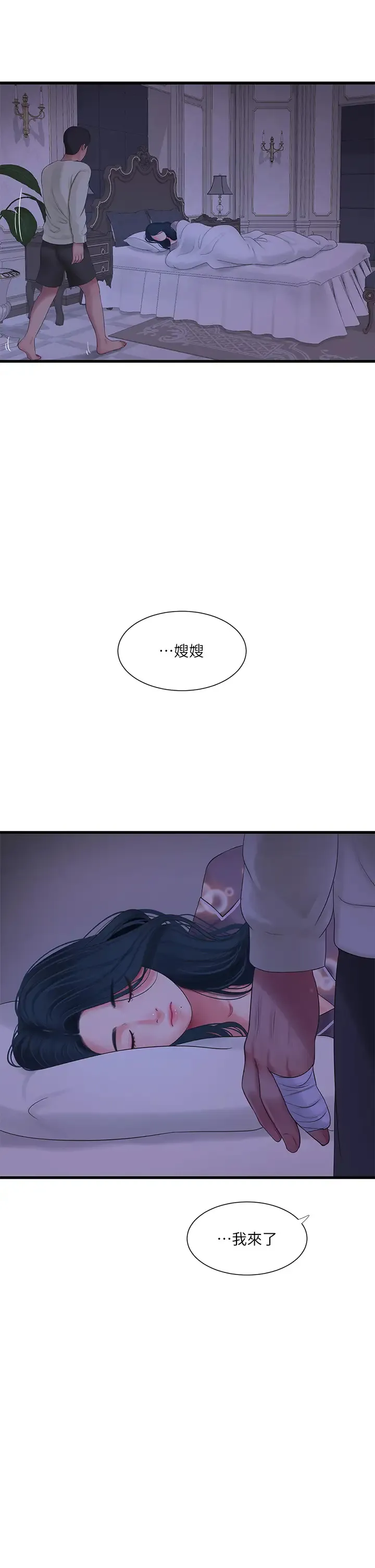 亲家四姐妹 第105话 当着哥哥的面上嫂嫂