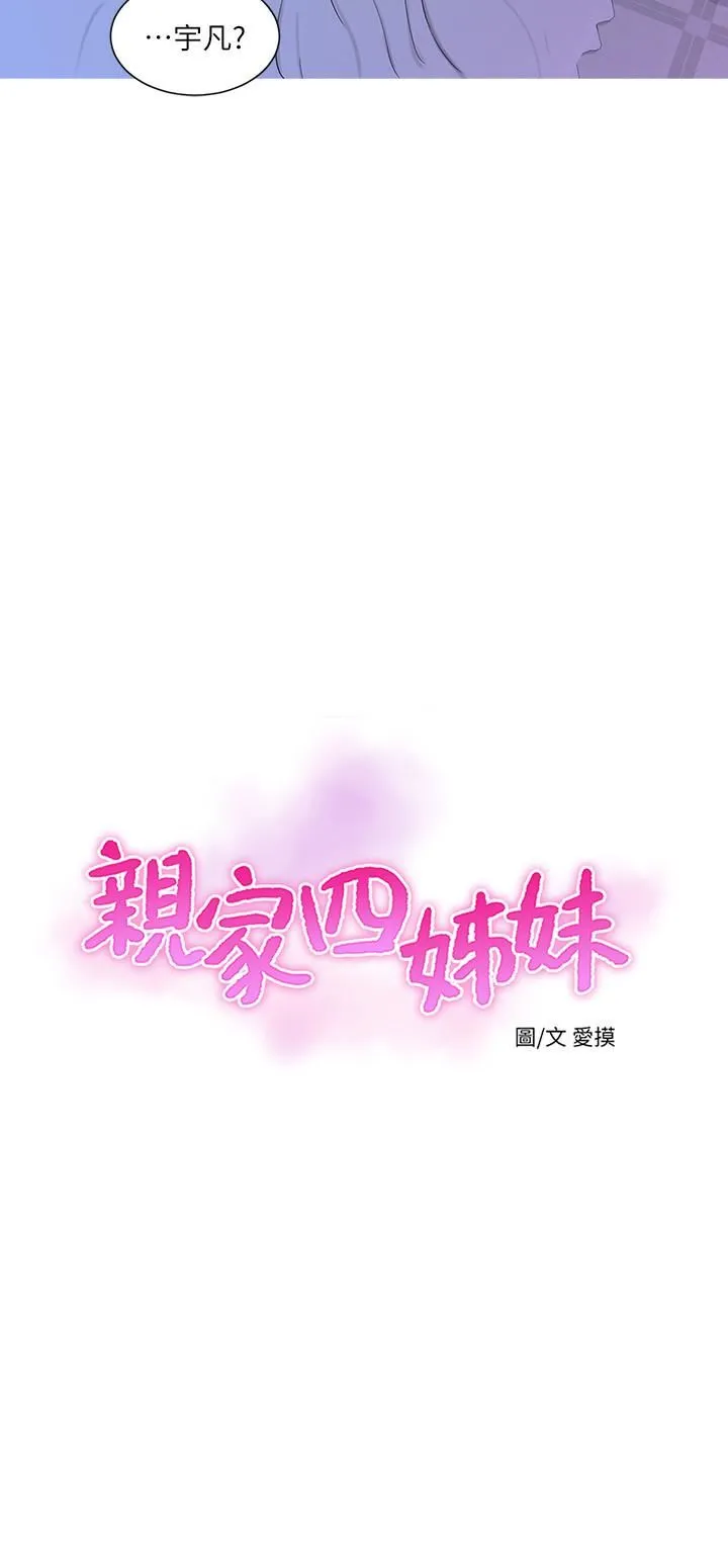 亲家四姐妹 第12话-下贱又淫蕩的亲家二姨子