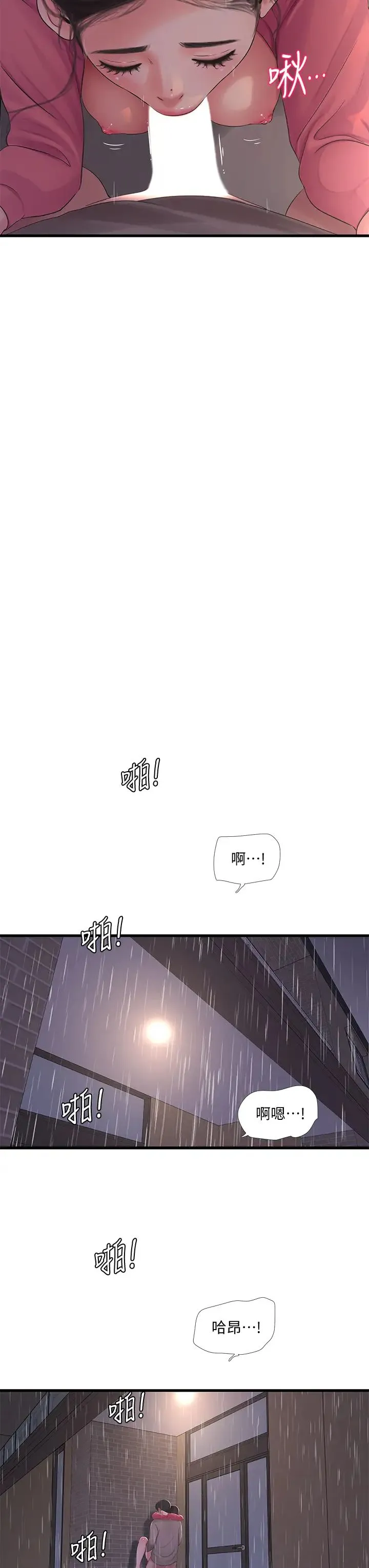 亲家四姐妹 第84话 让我的身体温暖起来