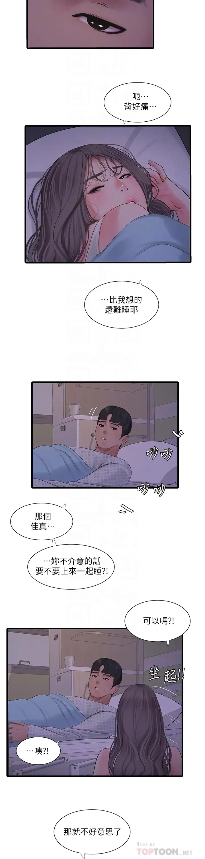 亲家四姐妹 第103话 火热交缠的躯体