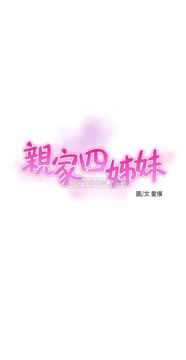 亲家四姐妹 第64话