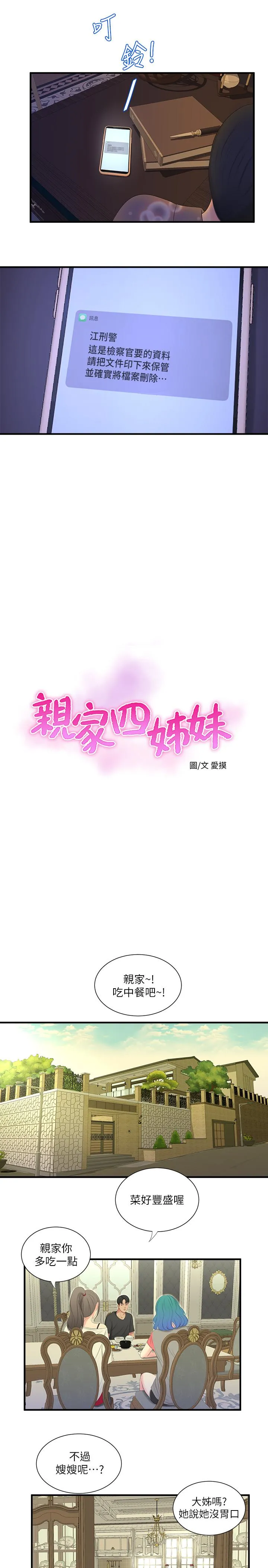 亲家四姐妹 第17话-想被真正的阴茎插入