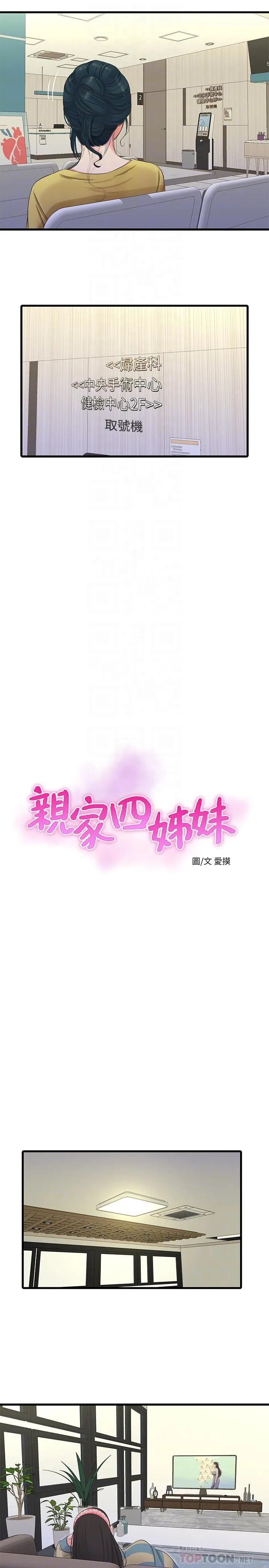 亲家四姐妹 第52话 - 小叔，这样舒服吗?