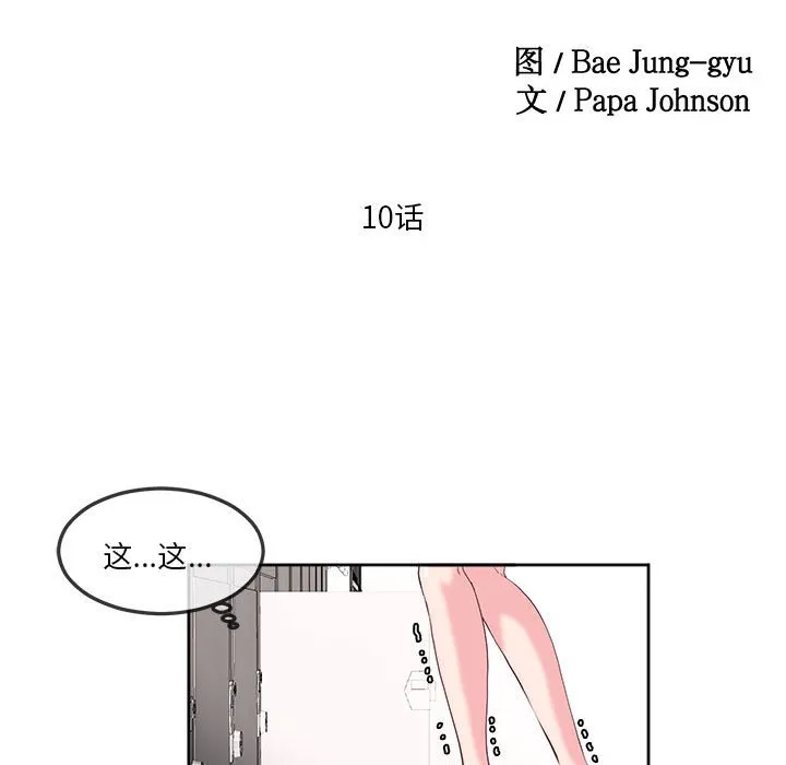 莫名被调教的滋味 第 10 话