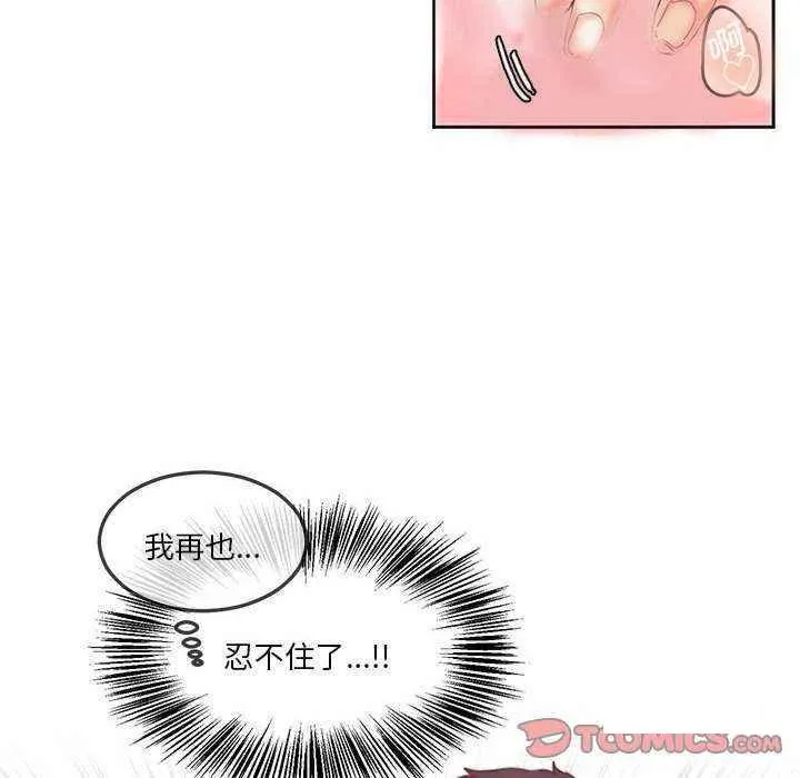 莫名被调教的滋味 第 11 话