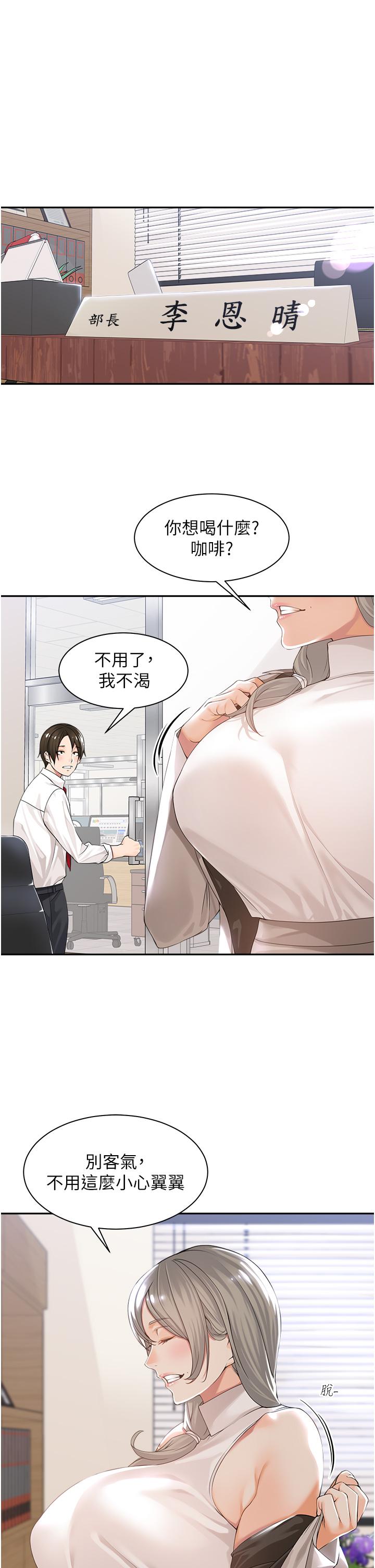 工作狂女上司 第1话 摆脱女上司刁难的妙招