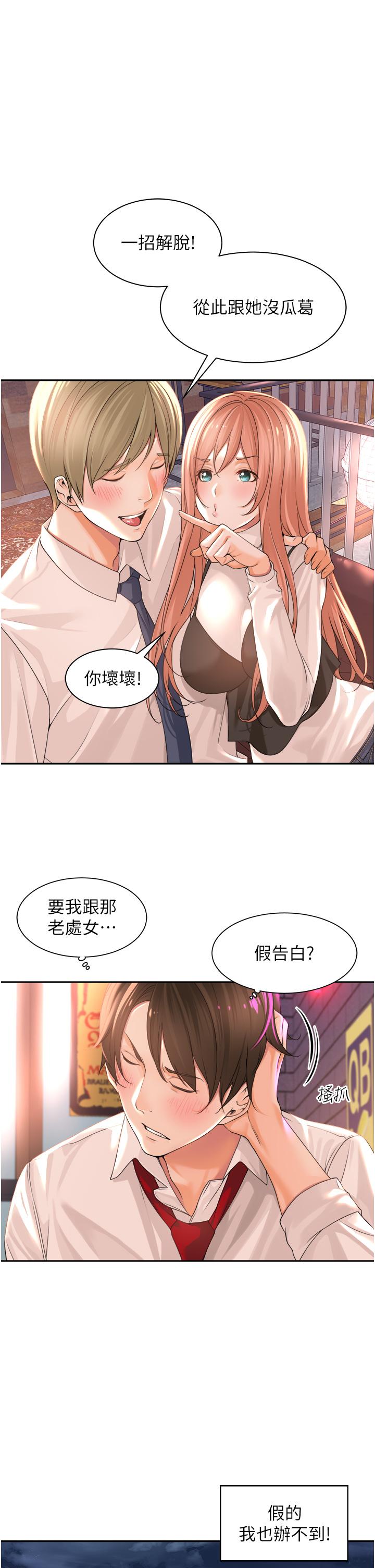 工作狂女上司 第1话 摆脱女上司刁难的妙招