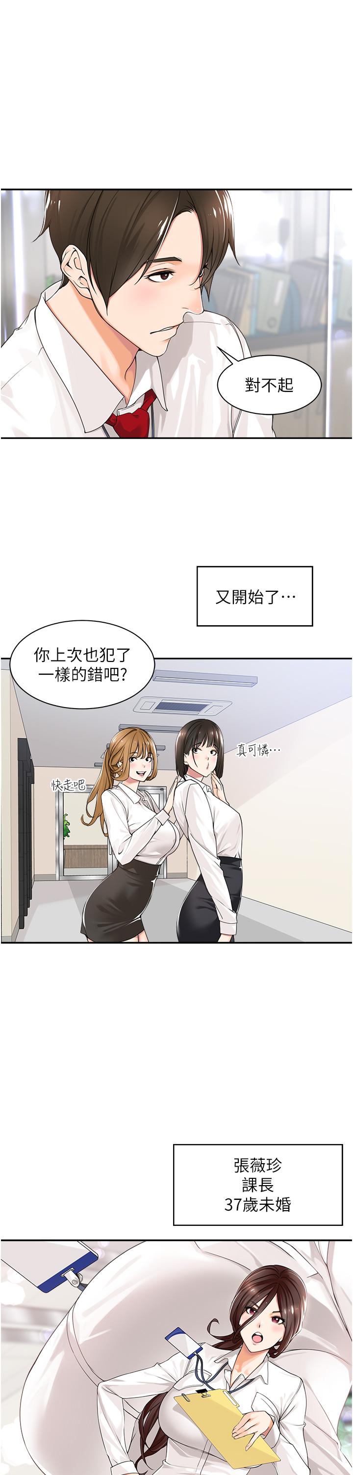 工作狂女上司 第1话 摆脱女上司刁难的妙招