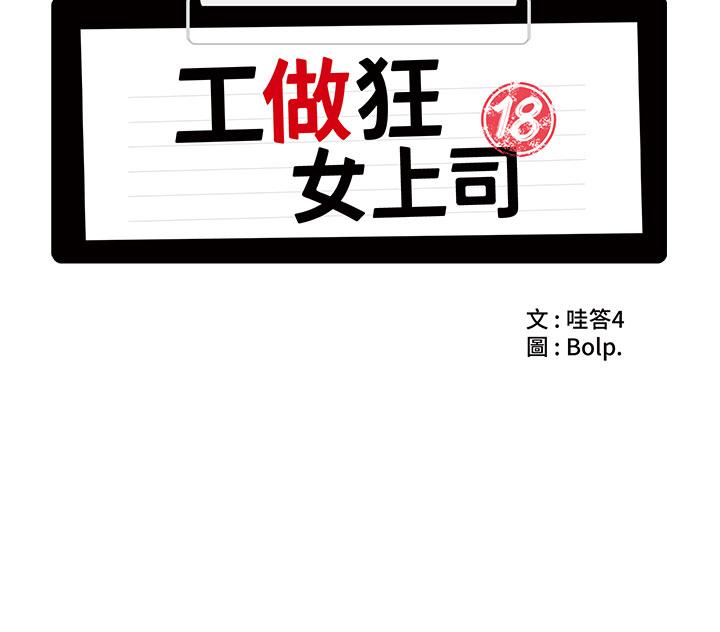 工作狂女上司 第1话 摆脱女上司刁难的妙招
