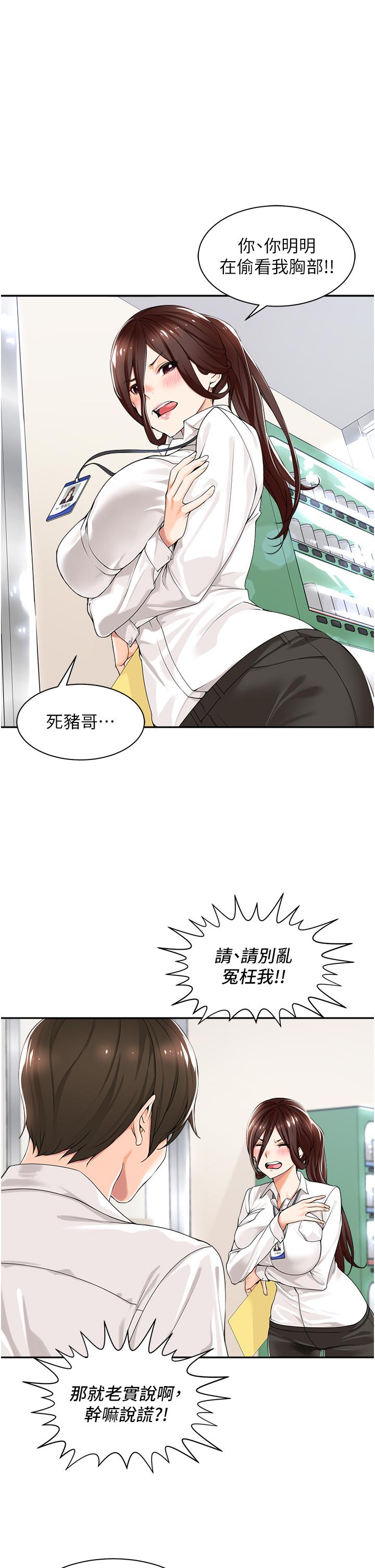 工作狂女上司 第1话 摆脱女上司刁难的妙招