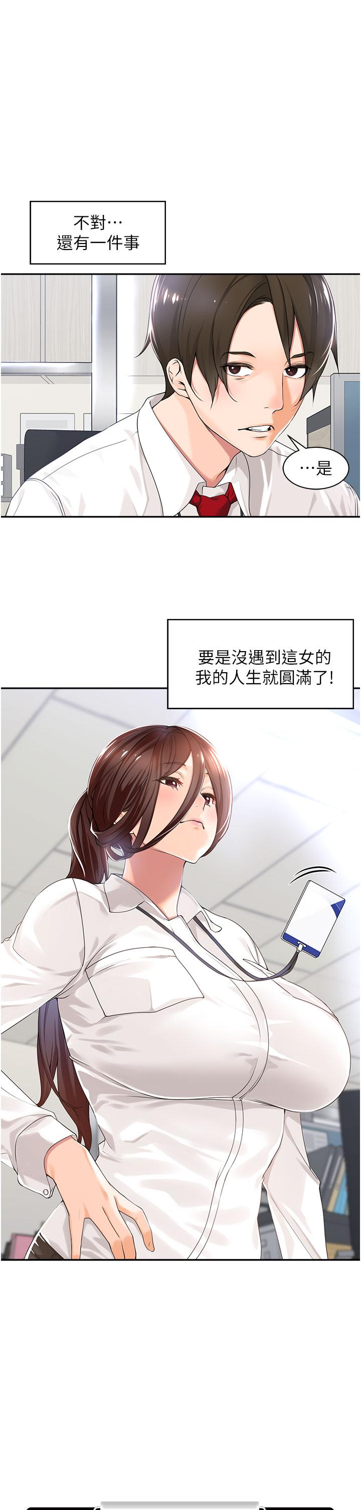 工作狂女上司 第1话 摆脱女上司刁难的妙招
